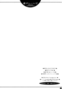 Page 32 of Ore ga rule da!!