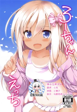 Page 1 of Ro-chan Ecchi