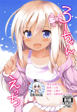 Download Ro-chan Ecchi
