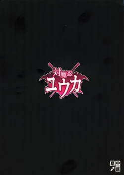 Page 2 of Taimanin Yuuka