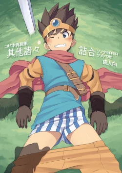 Page 1 of Sonota Moromoro Tsumeawase