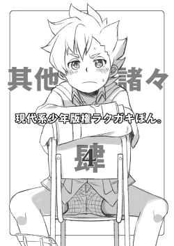 Page 36 of Sonota Moromoro Tsumeawase