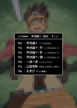 Page 3 of Sonota Moromoro Tsumeawase