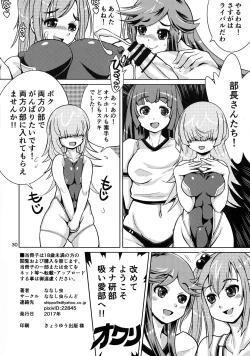 Page 29 of Onaho Kenkyuubu! 1.11+2