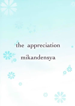 Page 22 of the appreciation