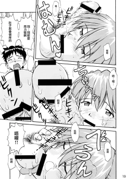 Page 18 of Asuka Trial 2