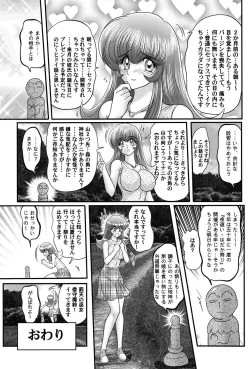 Page 108 of Kamen Lover