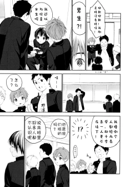 Page 24 of Hatsukoi | 初恋