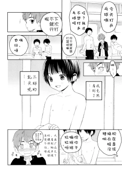Page 29 of Hatsukoi | 初恋