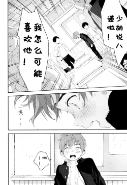 Page 31 of Hatsukoi | 初恋