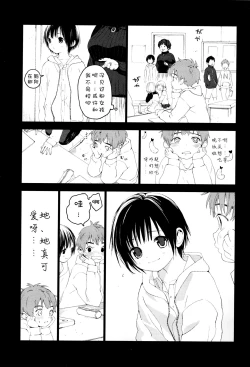 Page 36 of Hatsukoi | 初恋