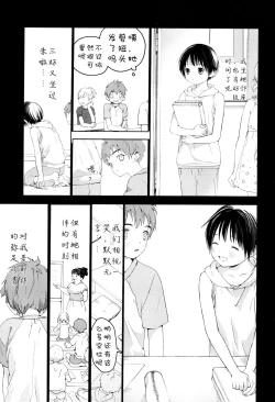 Page 38 of Hatsukoi | 初恋