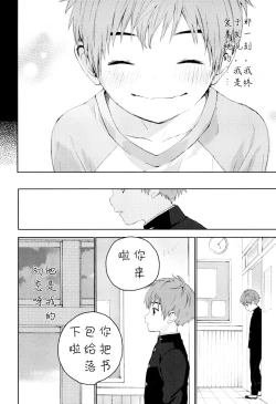 Page 39 of Hatsukoi | 初恋