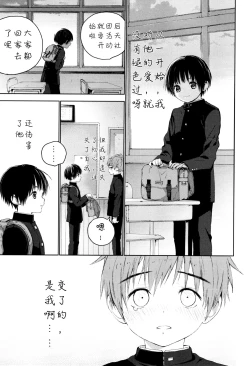 Page 40 of Hatsukoi | 初恋