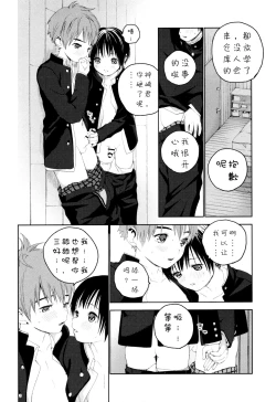 Page 43 of Hatsukoi | 初恋