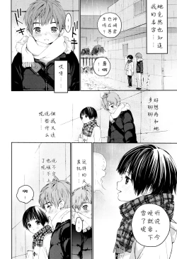 Page 7 of Hatsukoi | 初恋