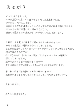 Page 28 of Kanmusu to Issho