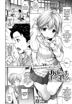 Page 2 of JK Bitch no Tehodoki Sex | Introductory Sex Course with a Slutty JK