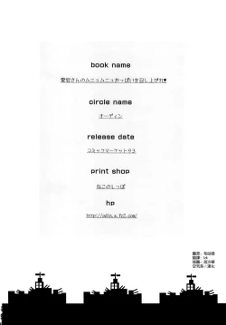 Page 18 of Atago-san no Munyumunyu Oppai o Meshiagare