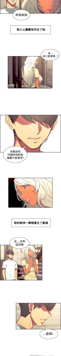 Page 149 of Domesticate the Housekeeper 调教家政妇 Ch.29~38