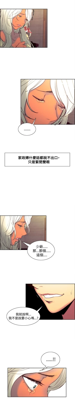 Page 152 of Domesticate the Housekeeper 调教家政妇 Ch.29~38