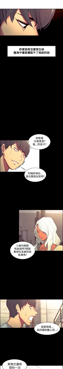Page 160 of Domesticate the Housekeeper 调教家政妇 Ch.29~38