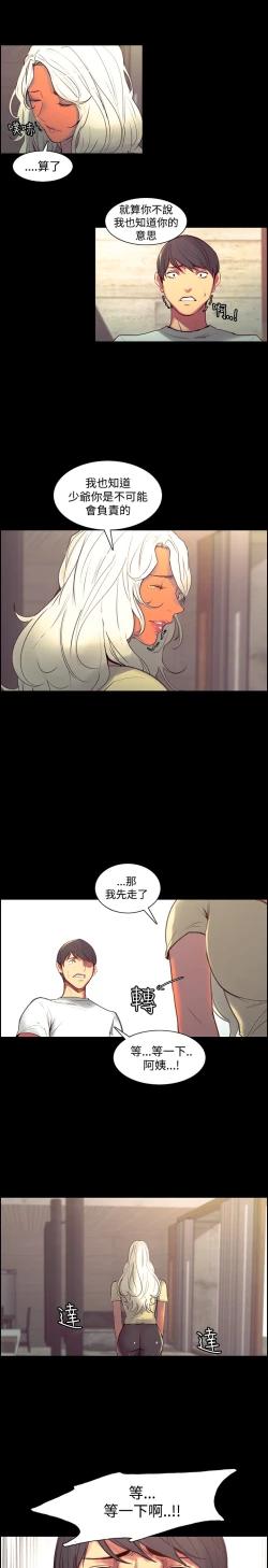 Page 162 of Domesticate the Housekeeper 调教家政妇 Ch.29~38