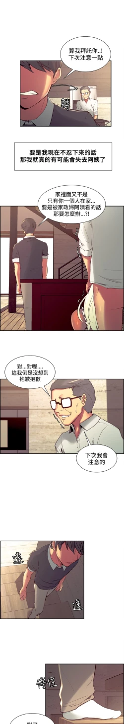 Page 63 of Domesticate the Housekeeper 调教家政妇 Ch.29~38