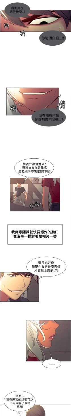 Page 81 of Domesticate the Housekeeper 调教家政妇 Ch.29~38