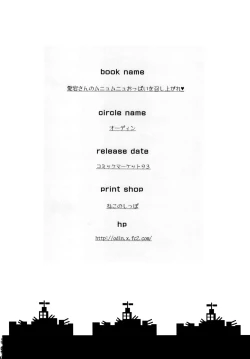 Page 17 of Atago-san no Munyumunyu Oppai o Meshiagare