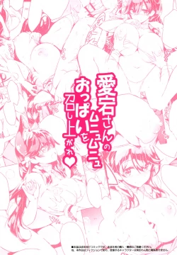 Page 18 of Atago-san no Munyumunyu Oppai o Meshiagare