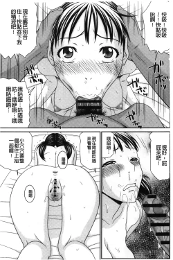 Page 102 of Ikemen Screen | 變身帥哥的神奇螢幕