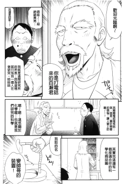 Page 7 of Ikemen Screen | 變身帥哥的神奇螢幕