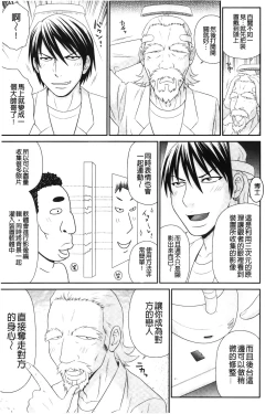 Page 8 of Ikemen Screen | 變身帥哥的神奇螢幕