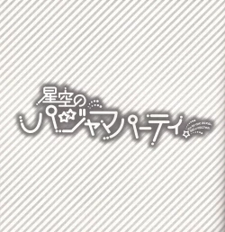 Page 4 of Pajama Party in the Starry Heaven