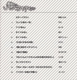 Page 5 of Pajama Party in the Starry Heaven