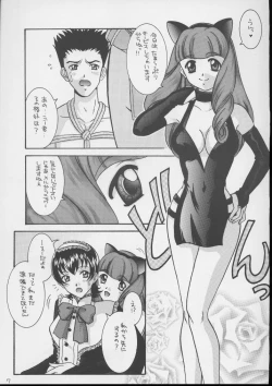 Page 6 of Takara no Suzunari