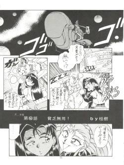 Page 11 of Tenchi Muyo! Miyan 3 Final