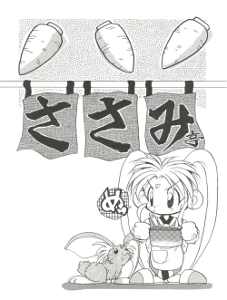 Page 27 of Tenchi Muyo! Miyan 3 Final