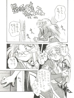 Page 51 of Tenchi Muyo! Miyan 3 Final