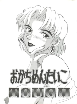 Page 3 of Okachimentaiko Tough