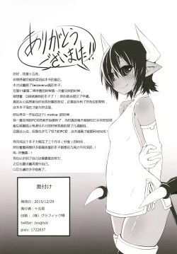 Page 18 of [Tsukimi Dango (Zyugoya)] -motive- (Shinrabanshou Choco) [Chinese] [百疯合狗汉化] [Digital]