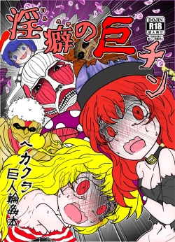 Page 1 of Inheki no Kyochin