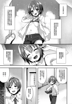 Page 4 of Hazukashigatte yo Yuuki-chan!