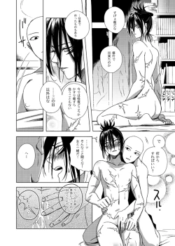 Page 21 of Shinobi no Whirl