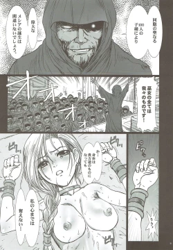 Page 5 of Shojo no Ikenie 2