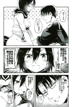 Page 18 of Ackerman-ke no Akarui Kazoku Keikaku