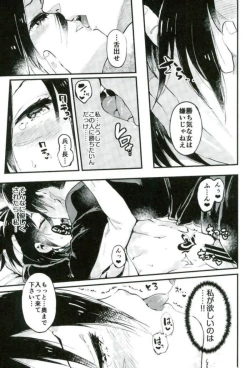 Page 24 of Ackerman-ke no Akarui Kazoku Keikaku