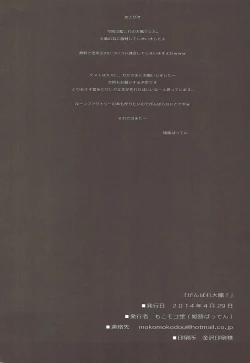 Page 16 of Ganbare Taihou!