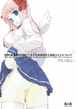 Page 1 of 8-gatsu no Aru Hareta Asa ni 100% no Onnanoko to Deau Koto nitsuite